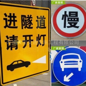 新竹县公路标志牌制作_道路指示标牌_标志牌生产厂家_价格