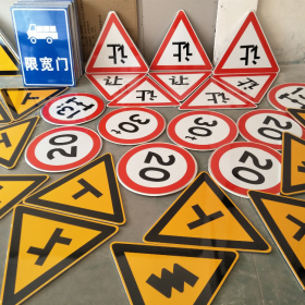 新竹县三角标识牌 反光道路标志牌 支持定制 耐用小区街道指示牌