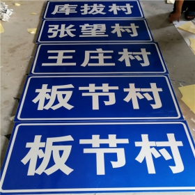 新竹县乡村道路指示牌 反光交通标志牌 高速交通安全标识牌定制厂家 价格